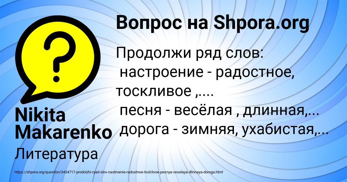 Картинка с текстом вопроса от пользователя Nikita Makarenko