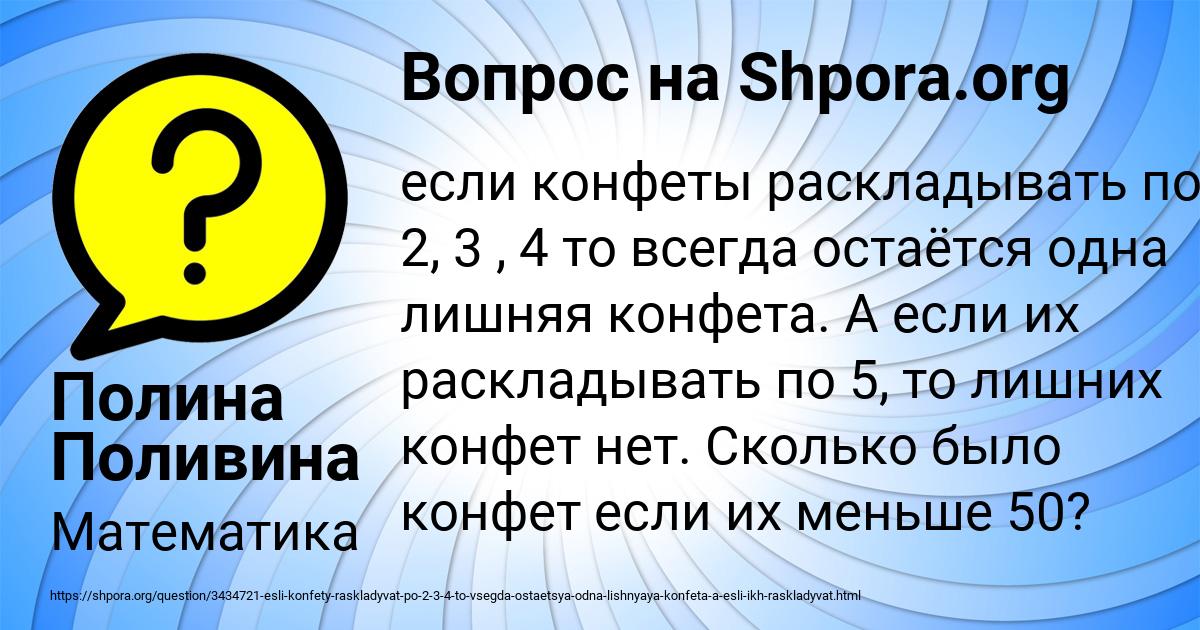 Картинка с текстом вопроса от пользователя Полина Поливина