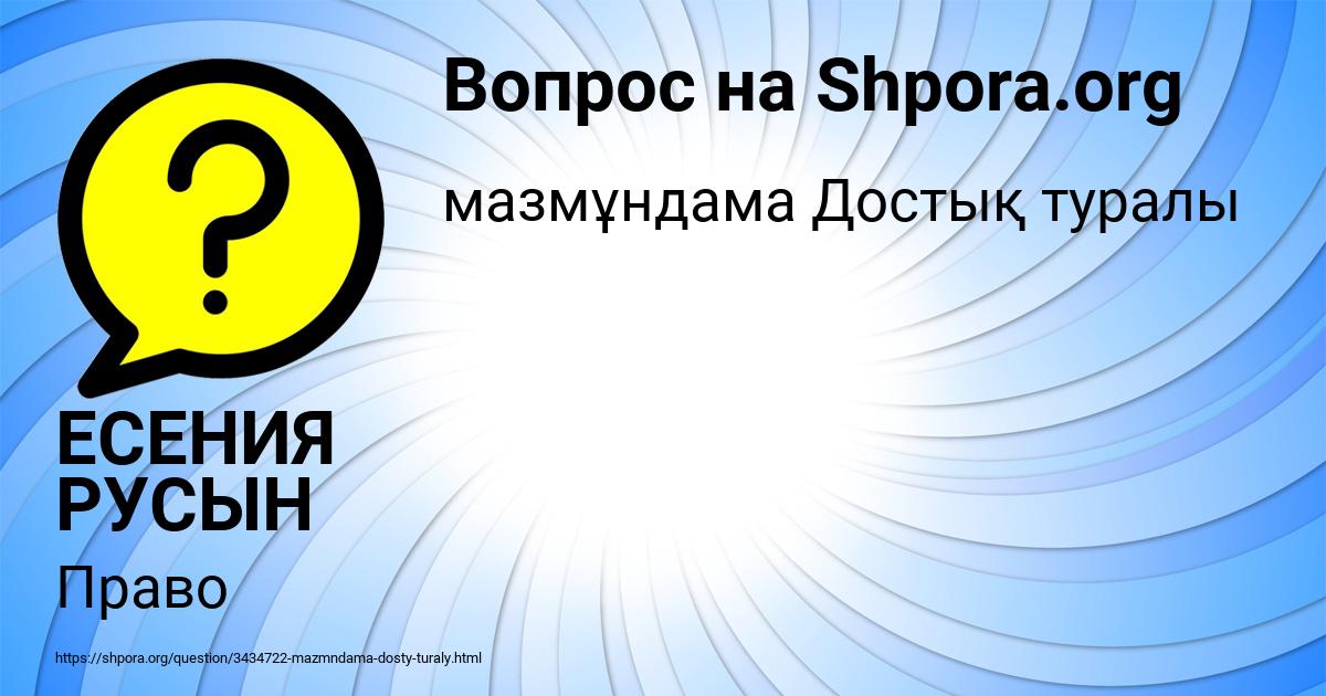 Картинка с текстом вопроса от пользователя ЕСЕНИЯ РУСЫН