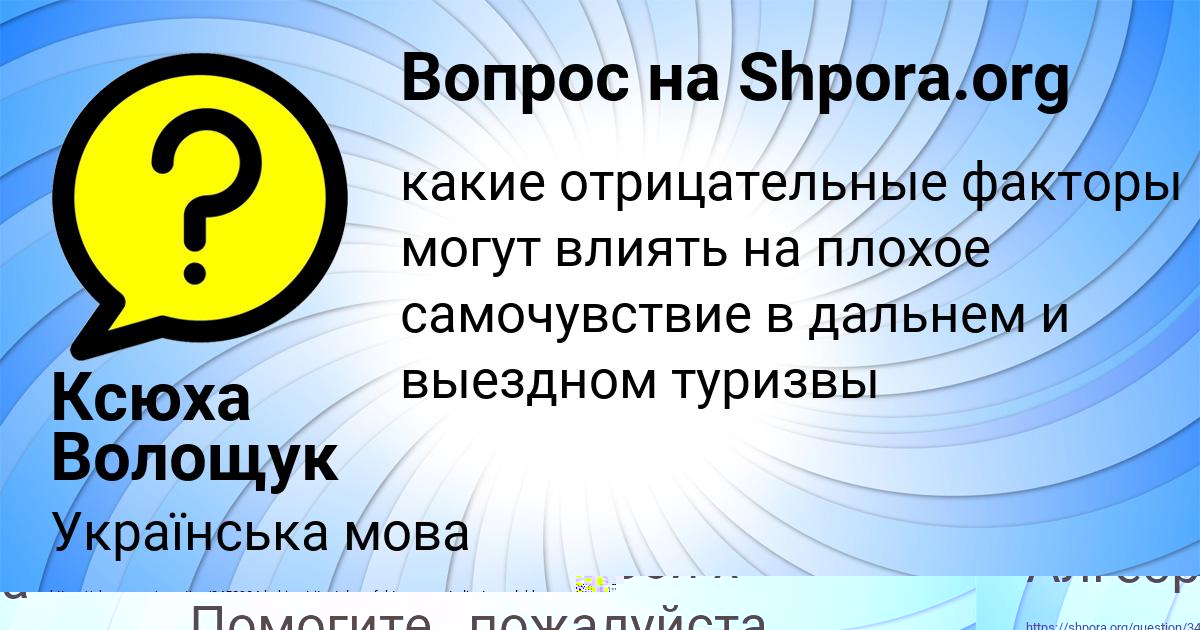 Картинка с текстом вопроса от пользователя Анита Марцыпан