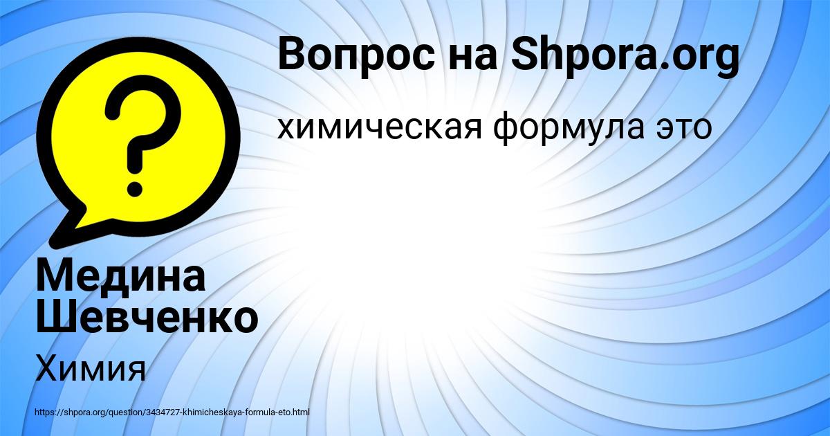 Картинка с текстом вопроса от пользователя Медина Шевченко