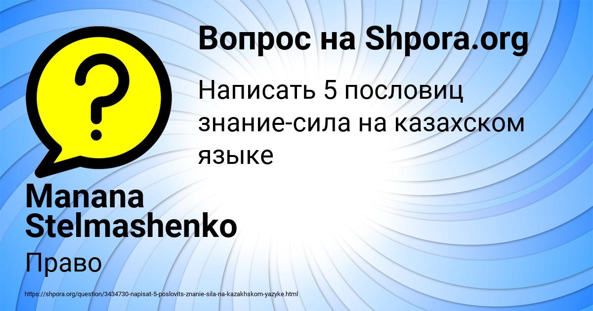 Картинка с текстом вопроса от пользователя Manana Stelmashenko