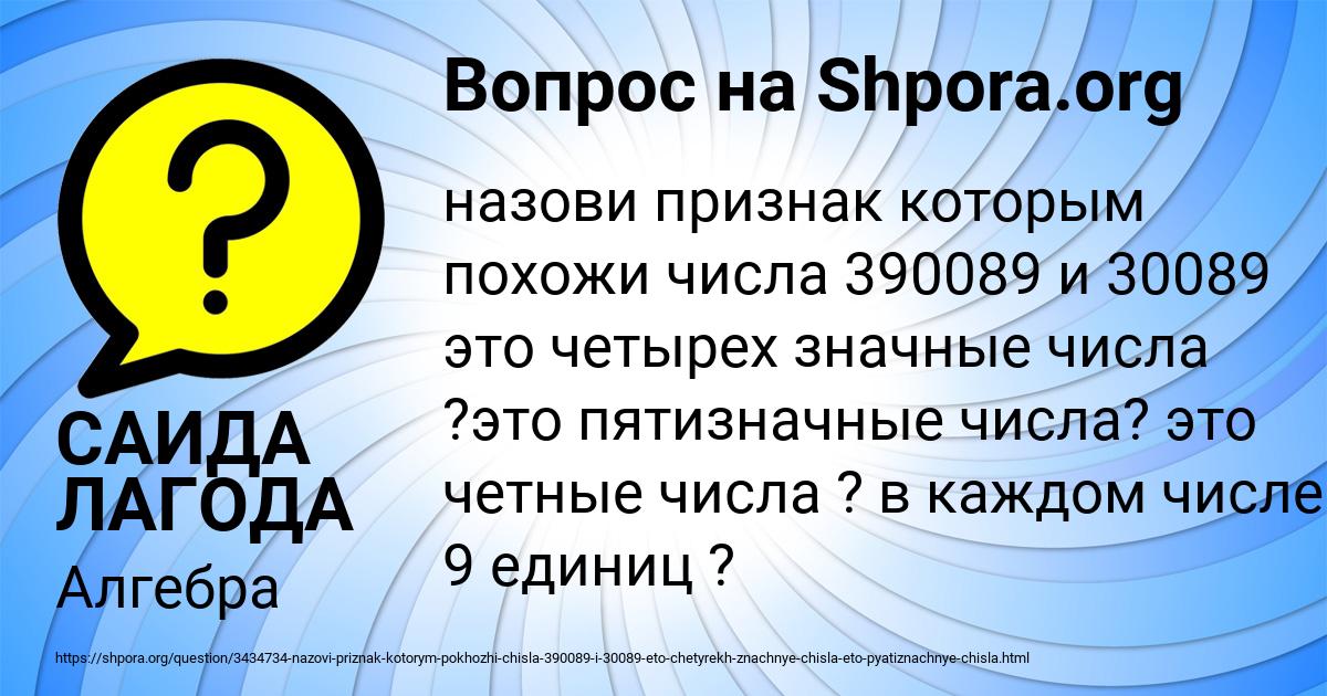 Картинка с текстом вопроса от пользователя САИДА ЛАГОДА