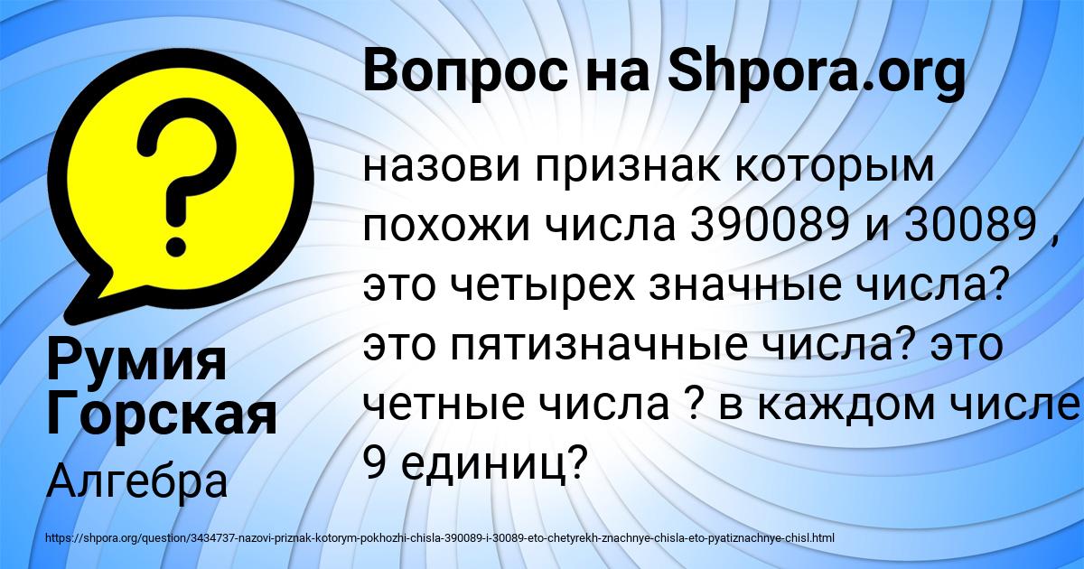 Картинка с текстом вопроса от пользователя Румия Горская