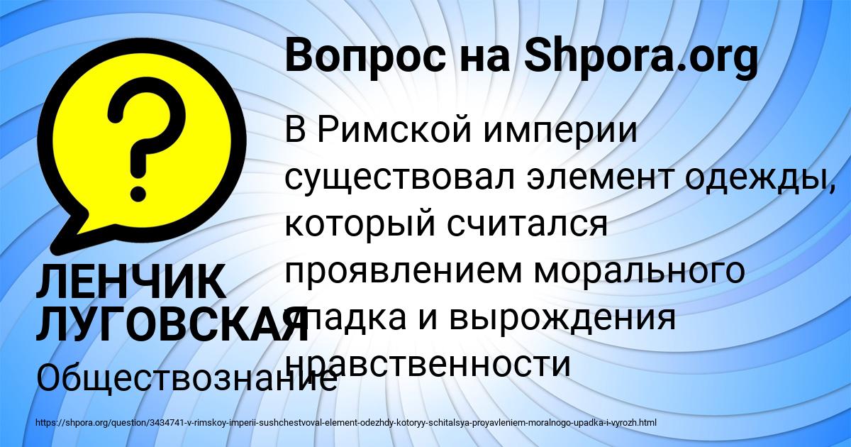 Картинка с текстом вопроса от пользователя ЛЕНЧИК ЛУГОВСКАЯ