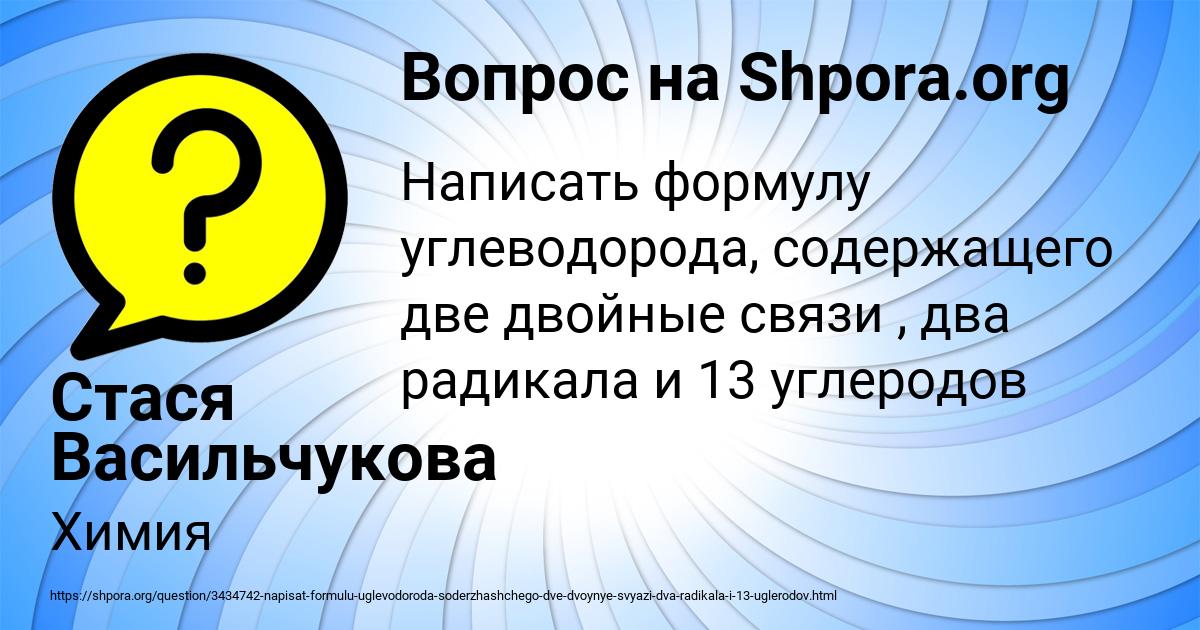 Картинка с текстом вопроса от пользователя Стася Васильчукова