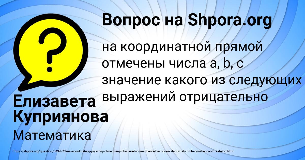 Картинка с текстом вопроса от пользователя Елизавета Куприянова