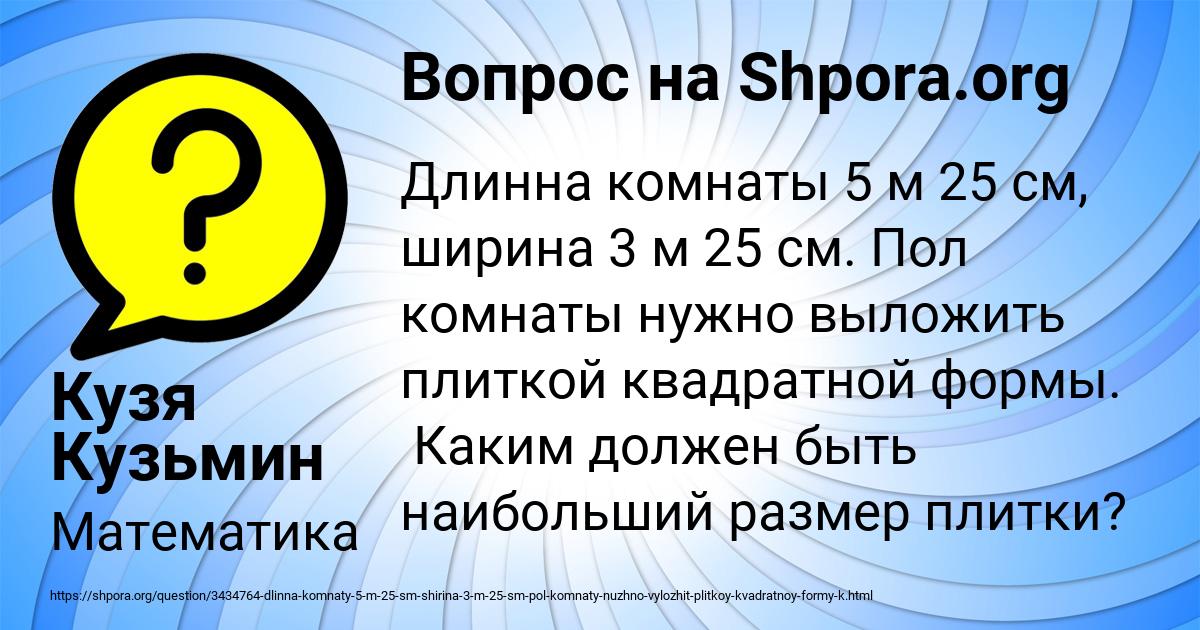 Картинка с текстом вопроса от пользователя Кузя Кузьмин