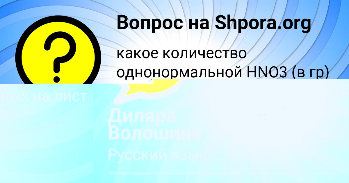 Картинка с текстом вопроса от пользователя Диляра Волошина