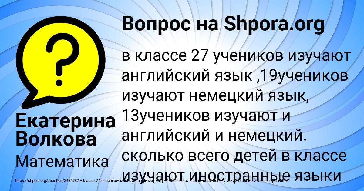 Картинка с текстом вопроса от пользователя Екатерина Волкова