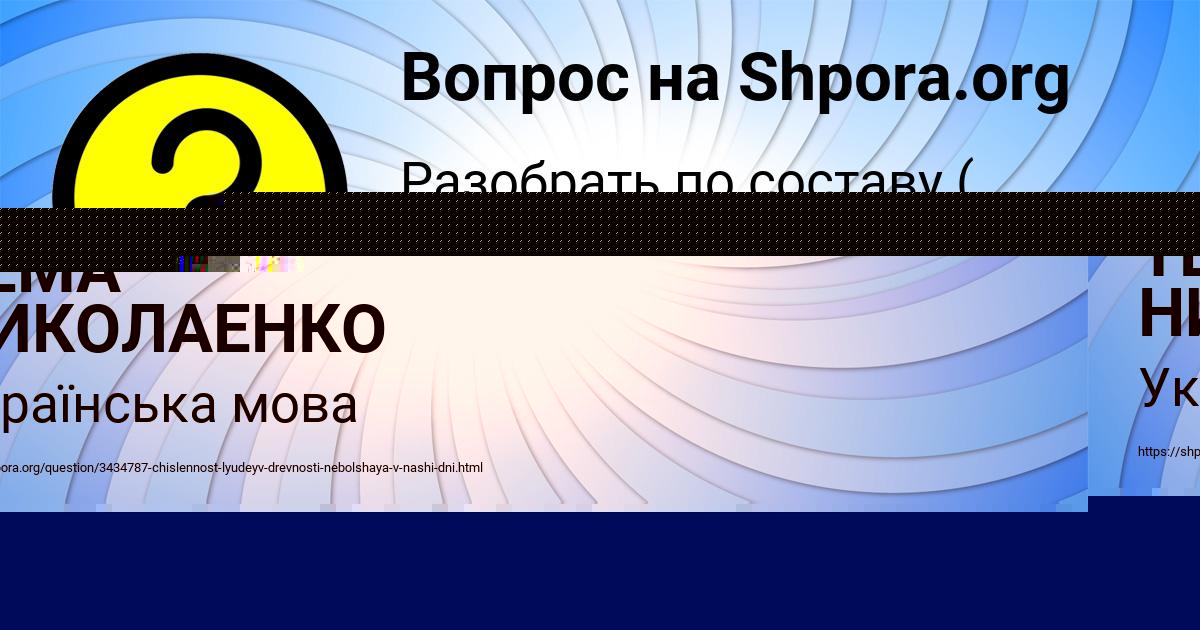 Картинка с текстом вопроса от пользователя ТЕМА НИКОЛАЕНКО