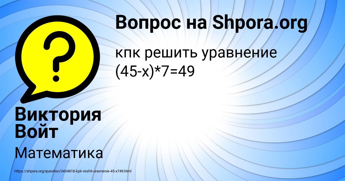 Картинка с текстом вопроса от пользователя Виктория Войт