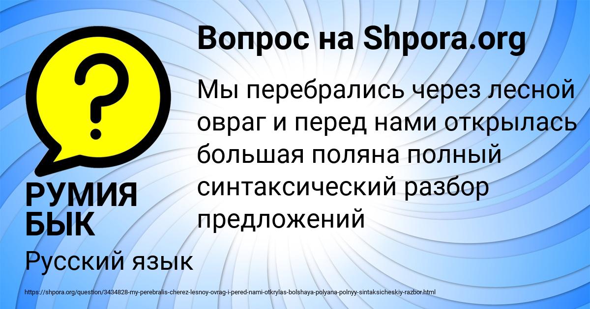 Картинка с текстом вопроса от пользователя РУМИЯ БЫК
