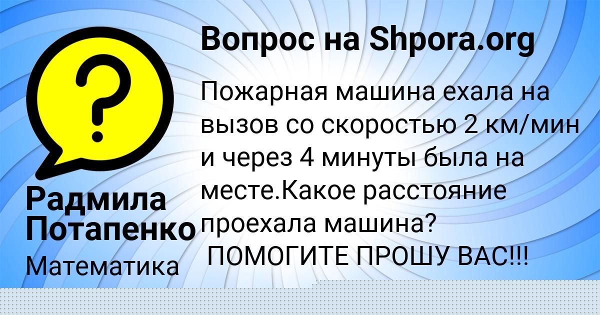 Картинка с текстом вопроса от пользователя ALBINA YAKOVENKO