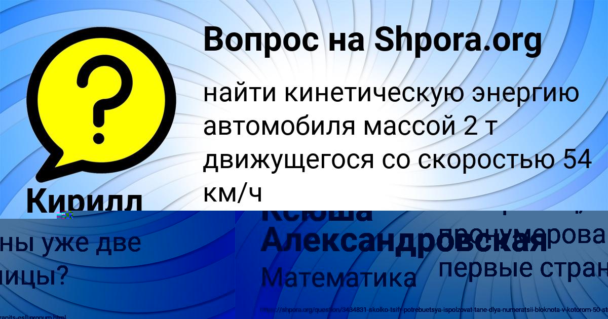 Картинка с текстом вопроса от пользователя Ксюша Александровская