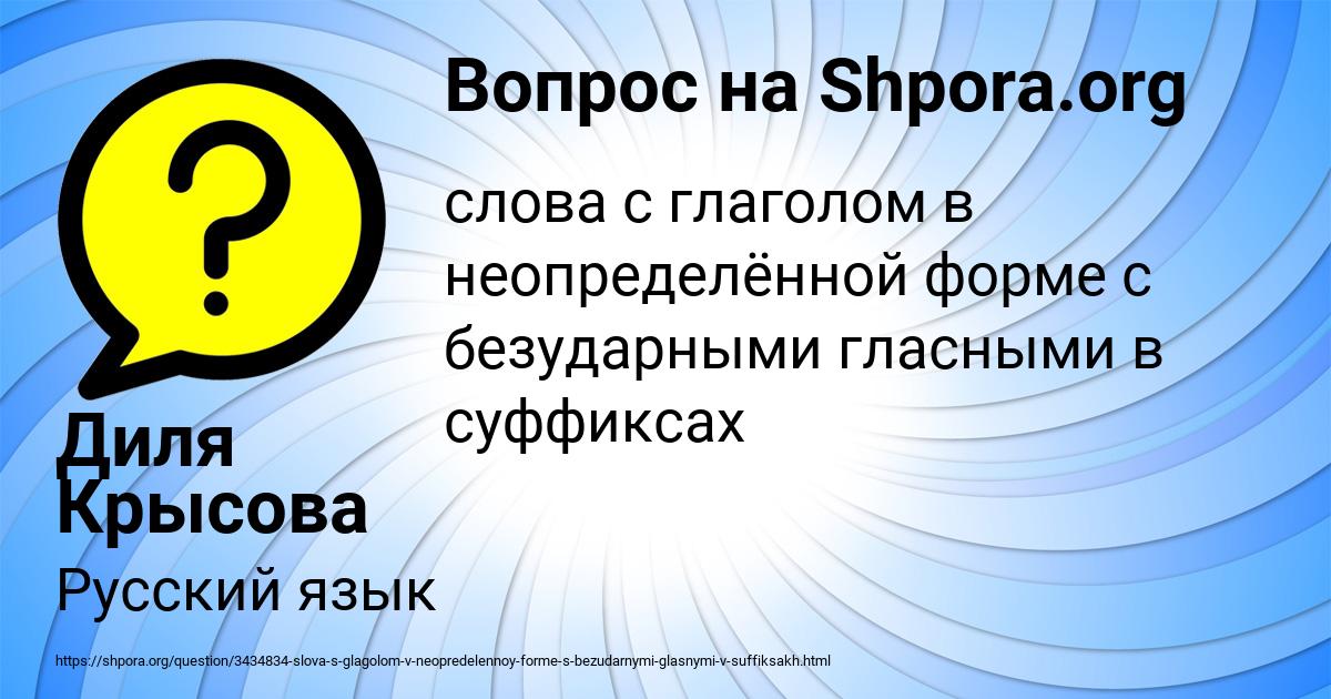 Картинка с текстом вопроса от пользователя Диля Крысова