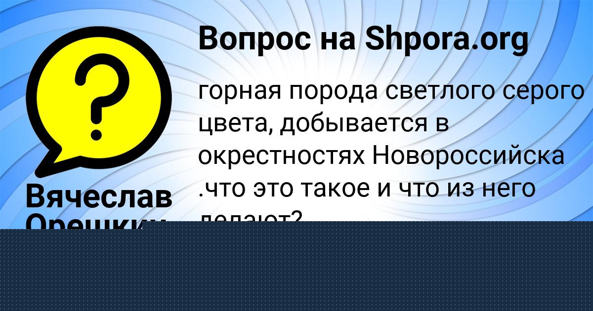 Картинка с текстом вопроса от пользователя Катюша Матвеенко