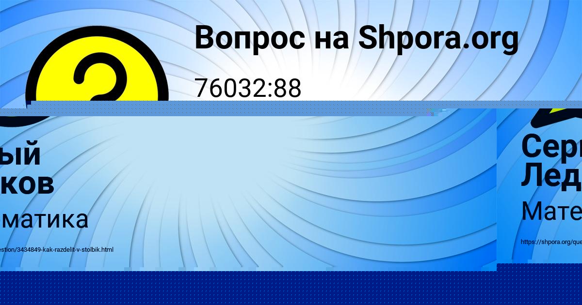 Картинка с текстом вопроса от пользователя Серый Ледков