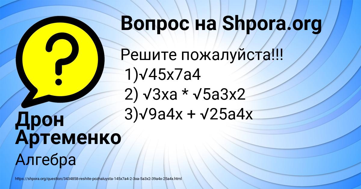 Картинка с текстом вопроса от пользователя Дрон Артеменко