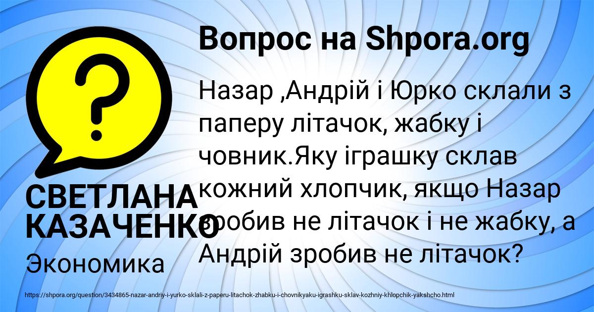Картинка с текстом вопроса от пользователя СВЕТЛАНА КАЗАЧЕНКО