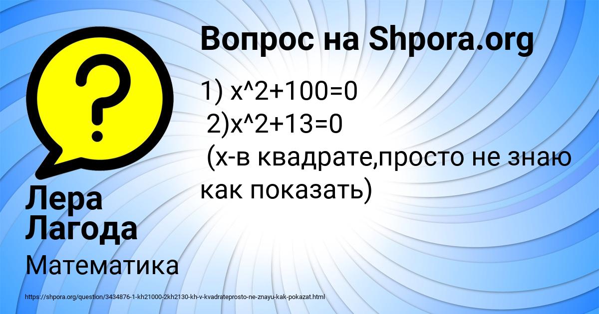 Картинка с текстом вопроса от пользователя Лера Лагода