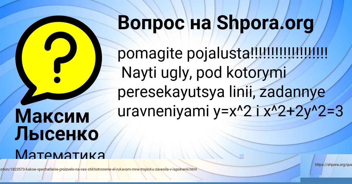 Картинка с текстом вопроса от пользователя Максим Лысенко