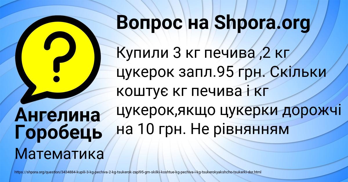 Картинка с текстом вопроса от пользователя Ангелина Горобець