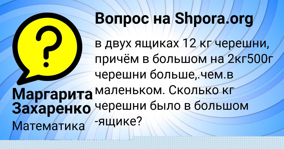 Картинка с текстом вопроса от пользователя АНУШ НИКИТЕНКО