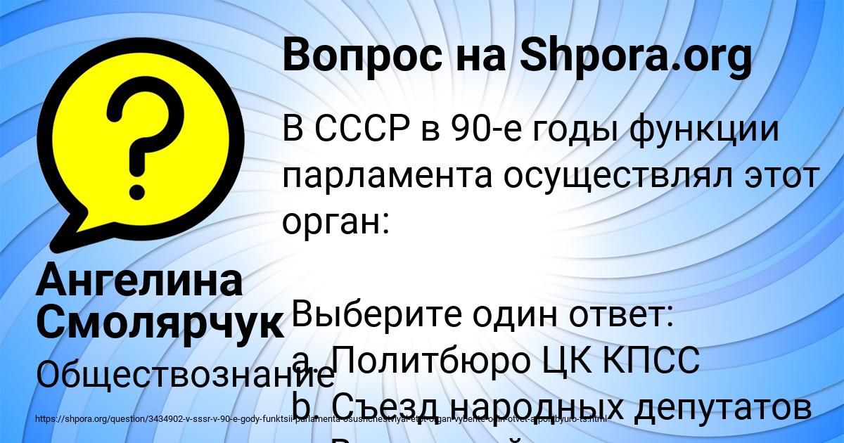 Картинка с текстом вопроса от пользователя Ангелина Смолярчук