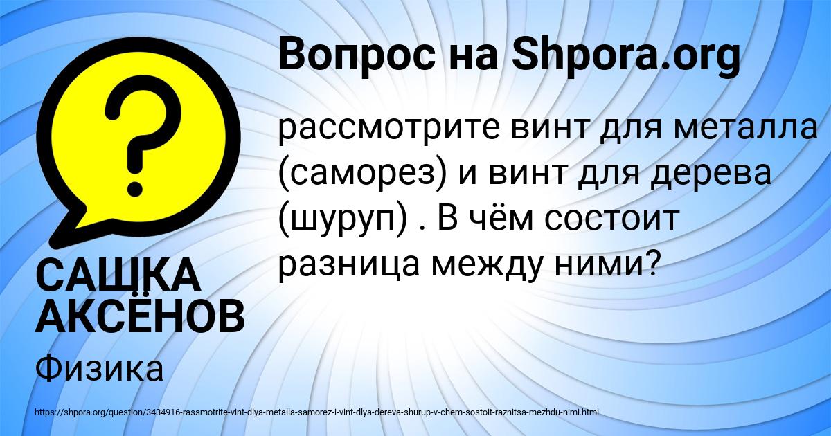 Картинка с текстом вопроса от пользователя САШКА АКСЁНОВ