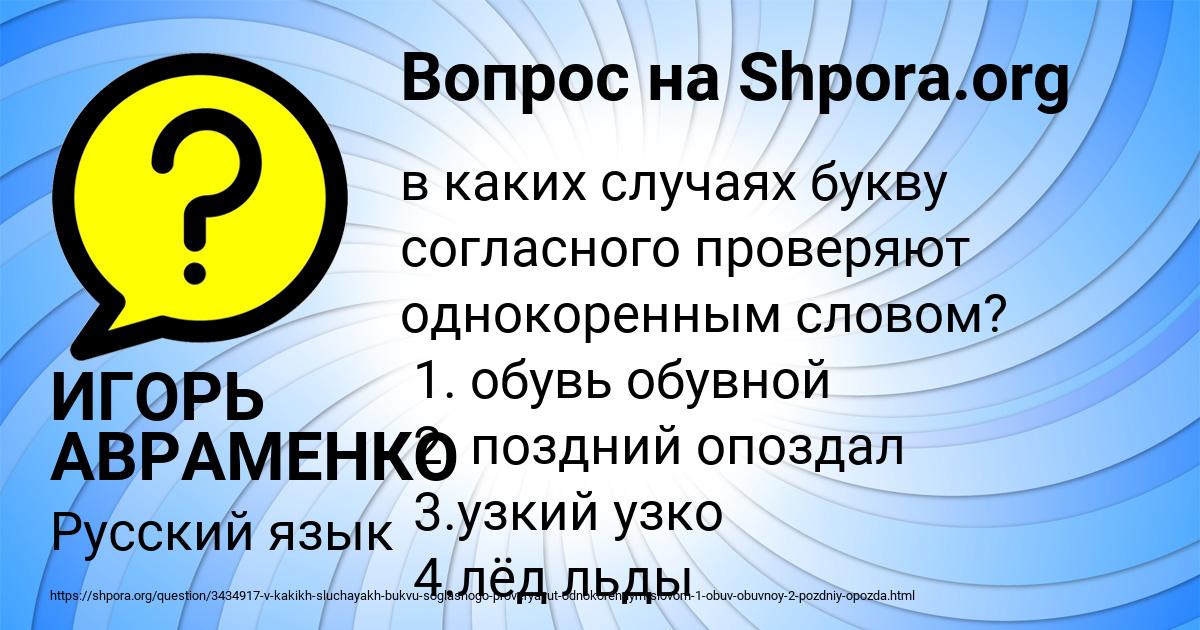 Картинка с текстом вопроса от пользователя ИГОРЬ АВРАМЕНКО