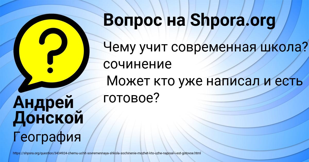 Картинка с текстом вопроса от пользователя Андрей Донской