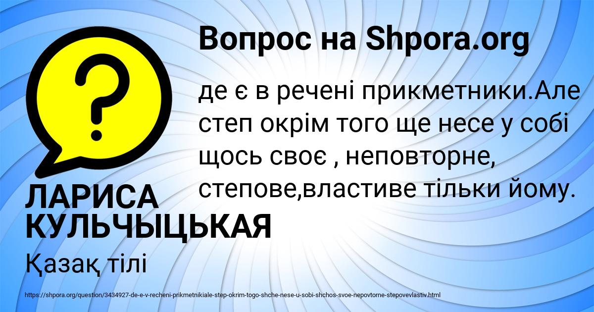 Картинка с текстом вопроса от пользователя ЛАРИСА КУЛЬЧЫЦЬКАЯ