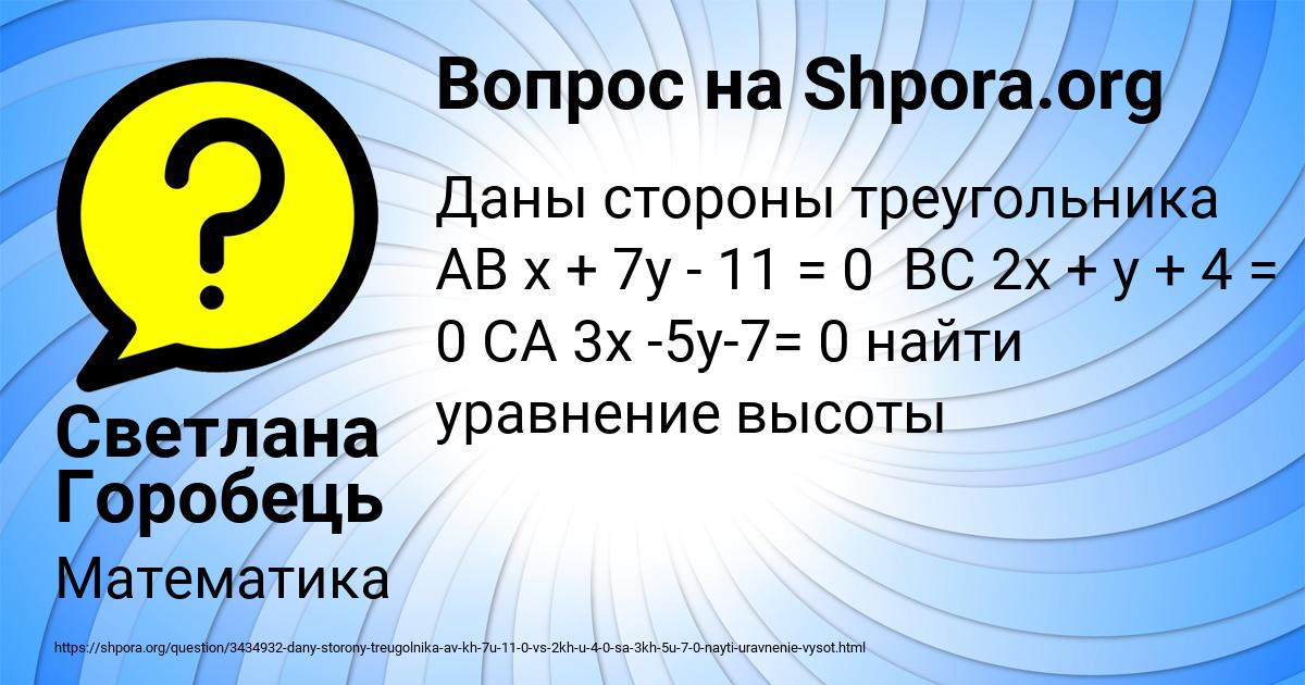 Картинка с текстом вопроса от пользователя Светлана Горобець