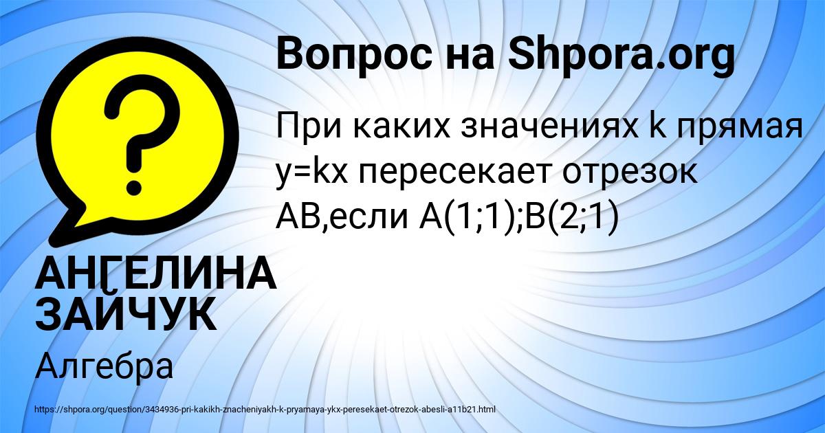 Картинка с текстом вопроса от пользователя АНГЕЛИНА ЗАЙЧУК