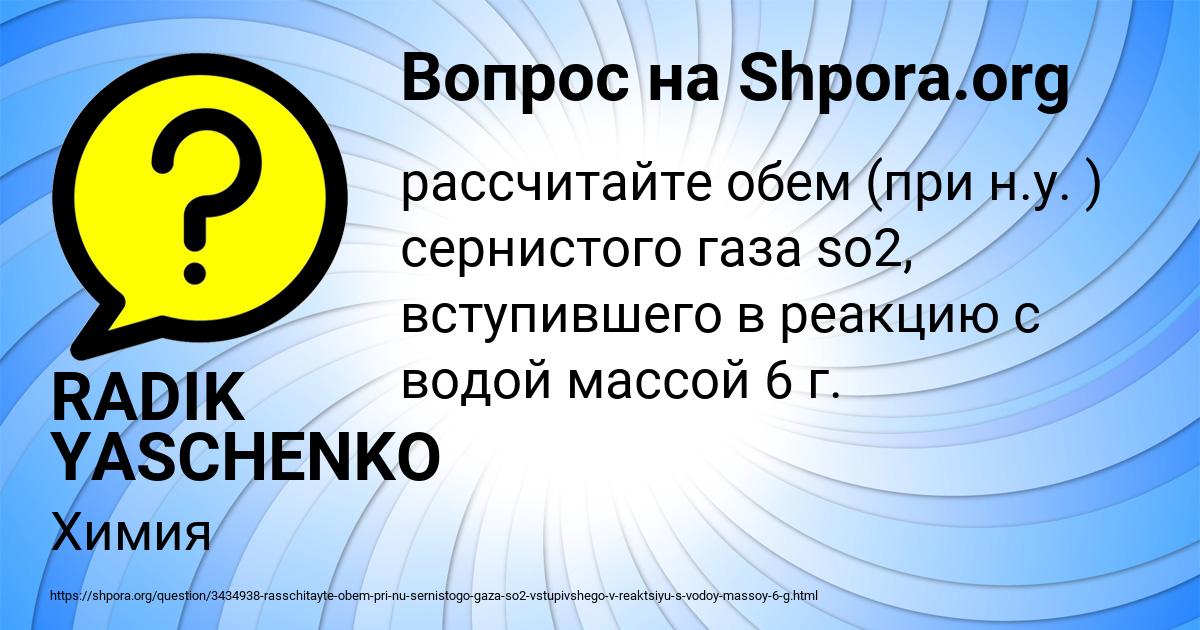 Картинка с текстом вопроса от пользователя RADIK YASCHENKO