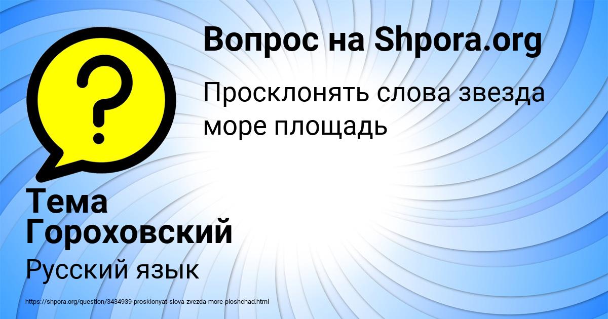 Картинка с текстом вопроса от пользователя Тема Гороховский
