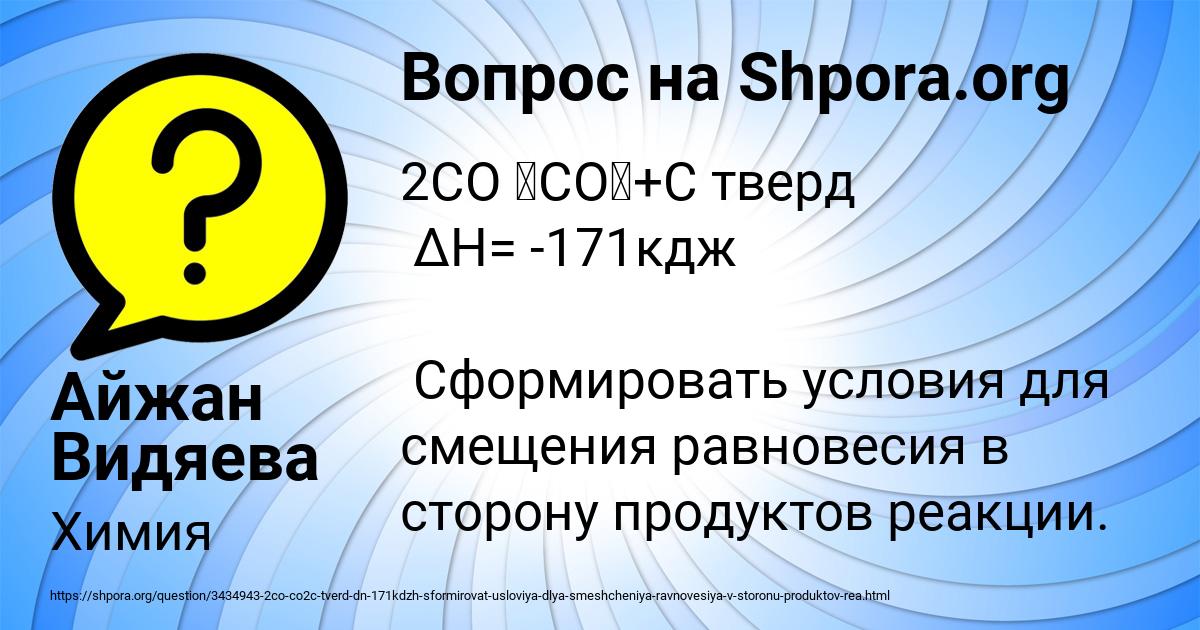 Картинка с текстом вопроса от пользователя Айжан Видяева