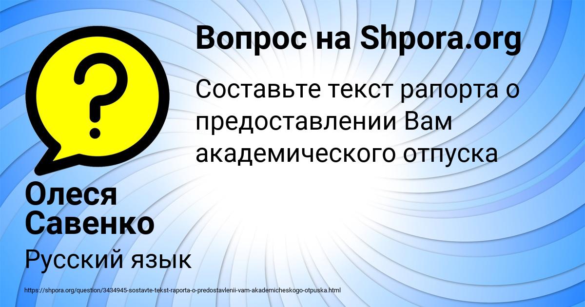 Картинка с текстом вопроса от пользователя Олеся Савенко