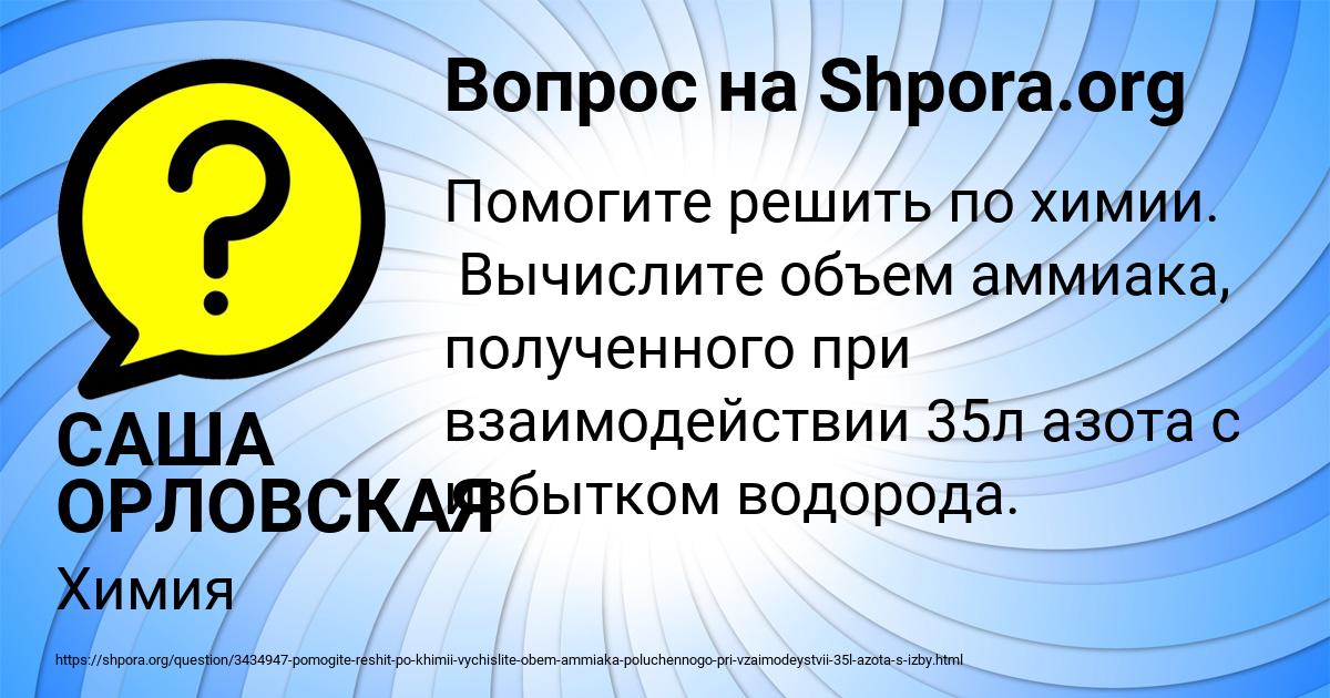 Картинка с текстом вопроса от пользователя САША ОРЛОВСКАЯ