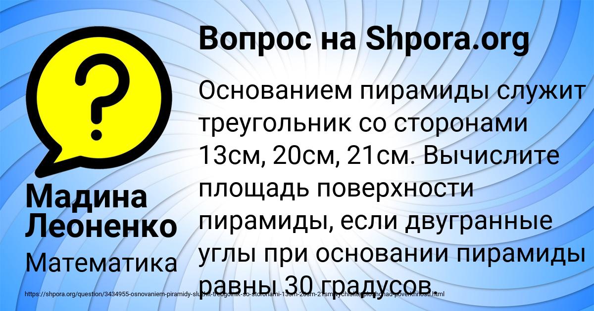 Картинка с текстом вопроса от пользователя Мадина Леоненко