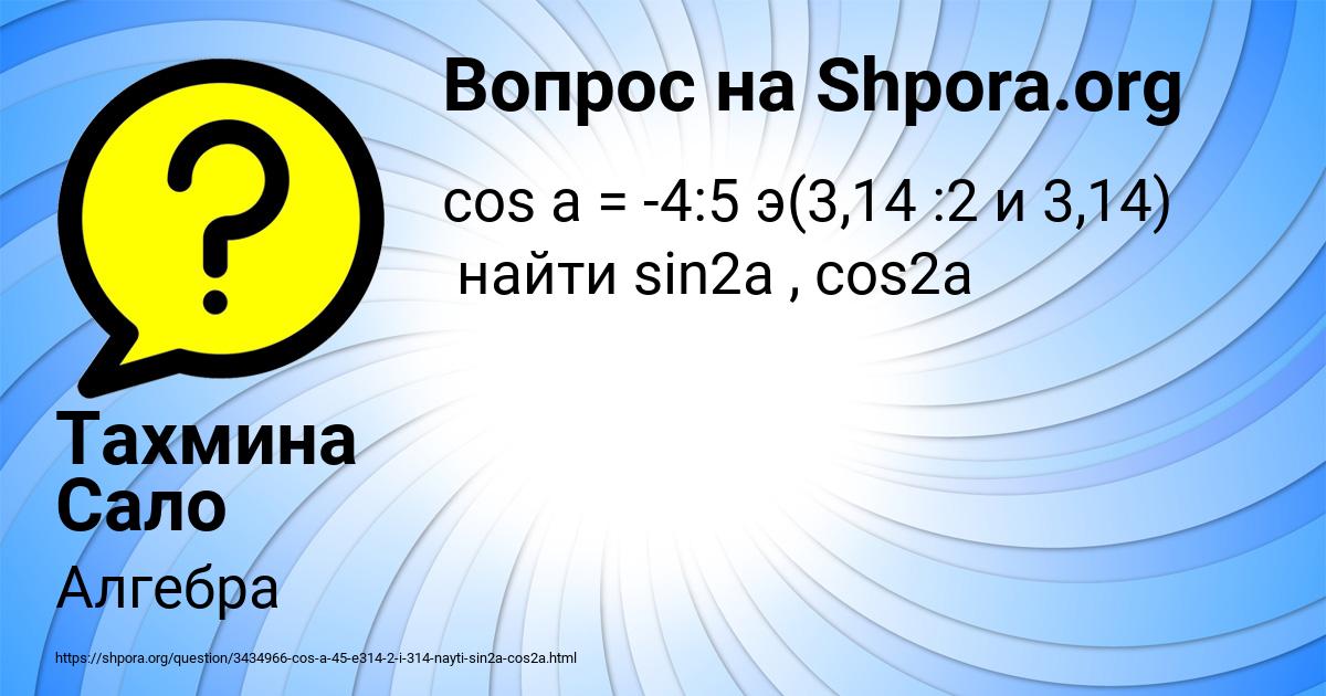 Картинка с текстом вопроса от пользователя Тахмина Сало