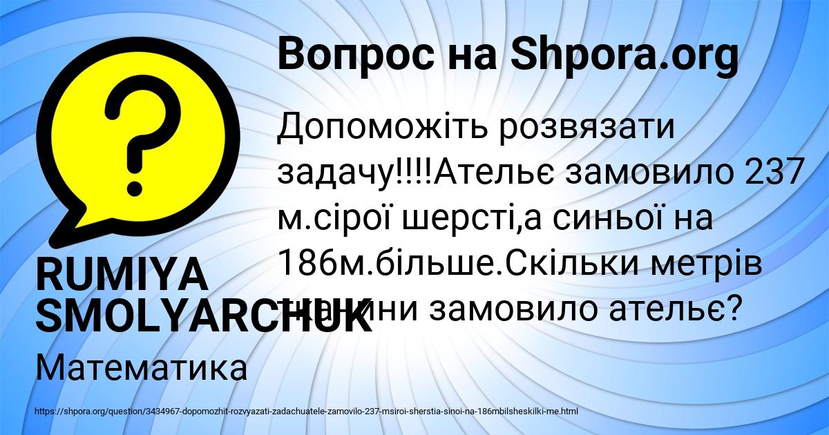 Картинка с текстом вопроса от пользователя RUMIYA SMOLYARCHUK