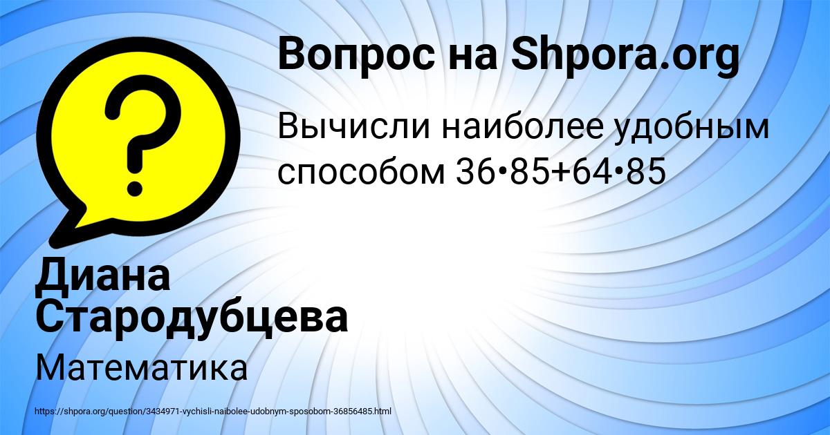Картинка с текстом вопроса от пользователя Диана Стародубцева