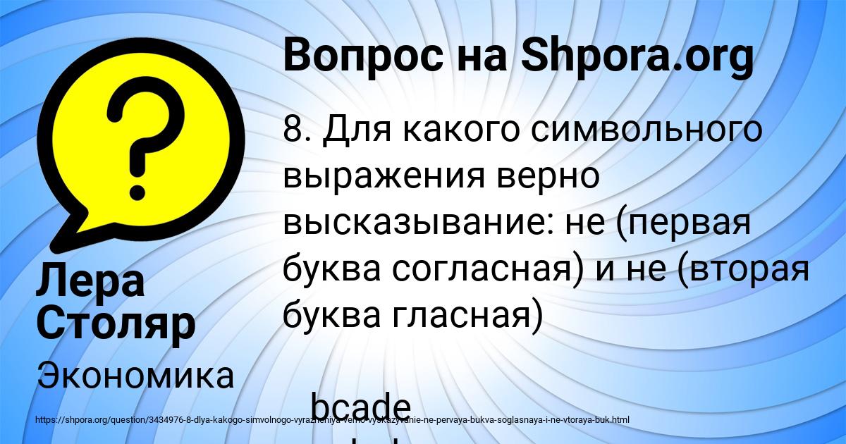 Картинка с текстом вопроса от пользователя Лера Столяр
