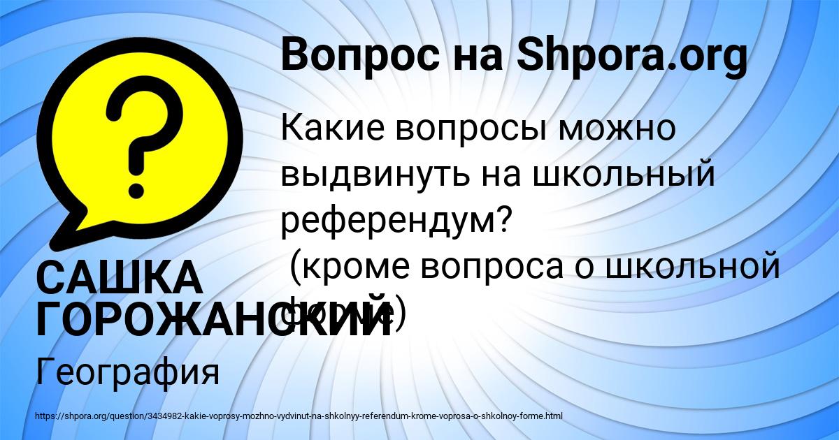 Картинка с текстом вопроса от пользователя САШКА ГОРОЖАНСКИЙ