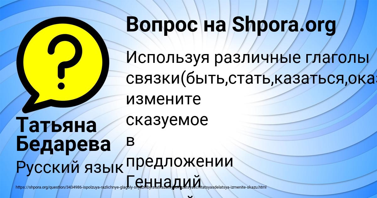 Картинка с текстом вопроса от пользователя Татьяна Бедарева