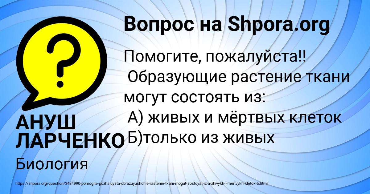 Картинка с текстом вопроса от пользователя АНУШ ЛАРЧЕНКО