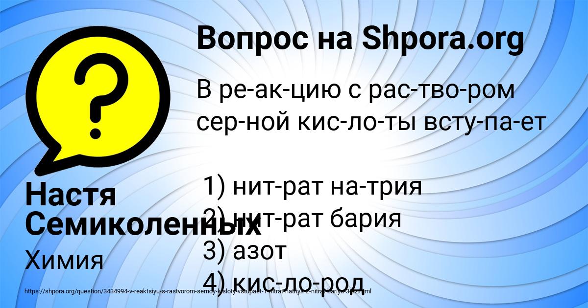 Картинка с текстом вопроса от пользователя Настя Семиколенных