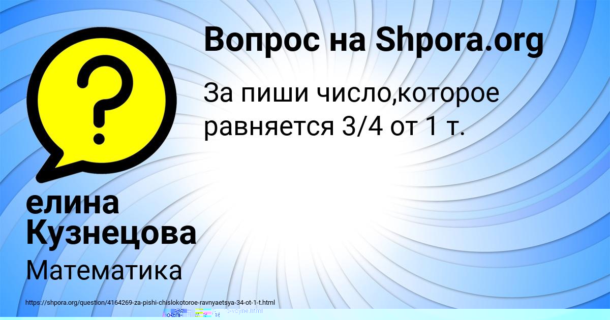 Картинка с текстом вопроса от пользователя Саида Ковальчук